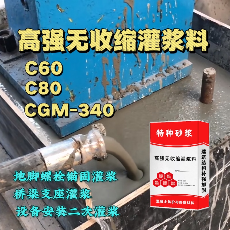 英山灌浆料施工需要振捣吗？